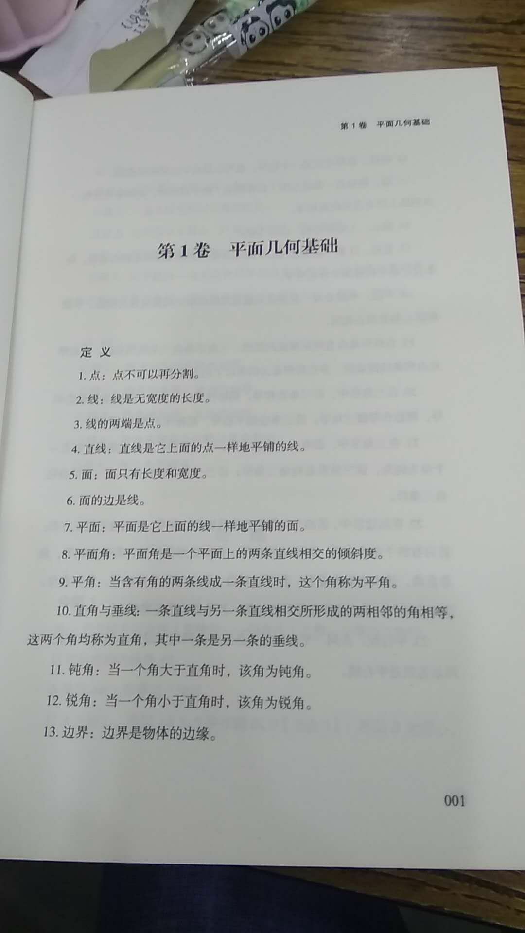 感觉不错，主要是到货快。书好不好我不知道，买的新版的，我男朋友爱看书，他说还可以吧，下面有图你们自己观察好了