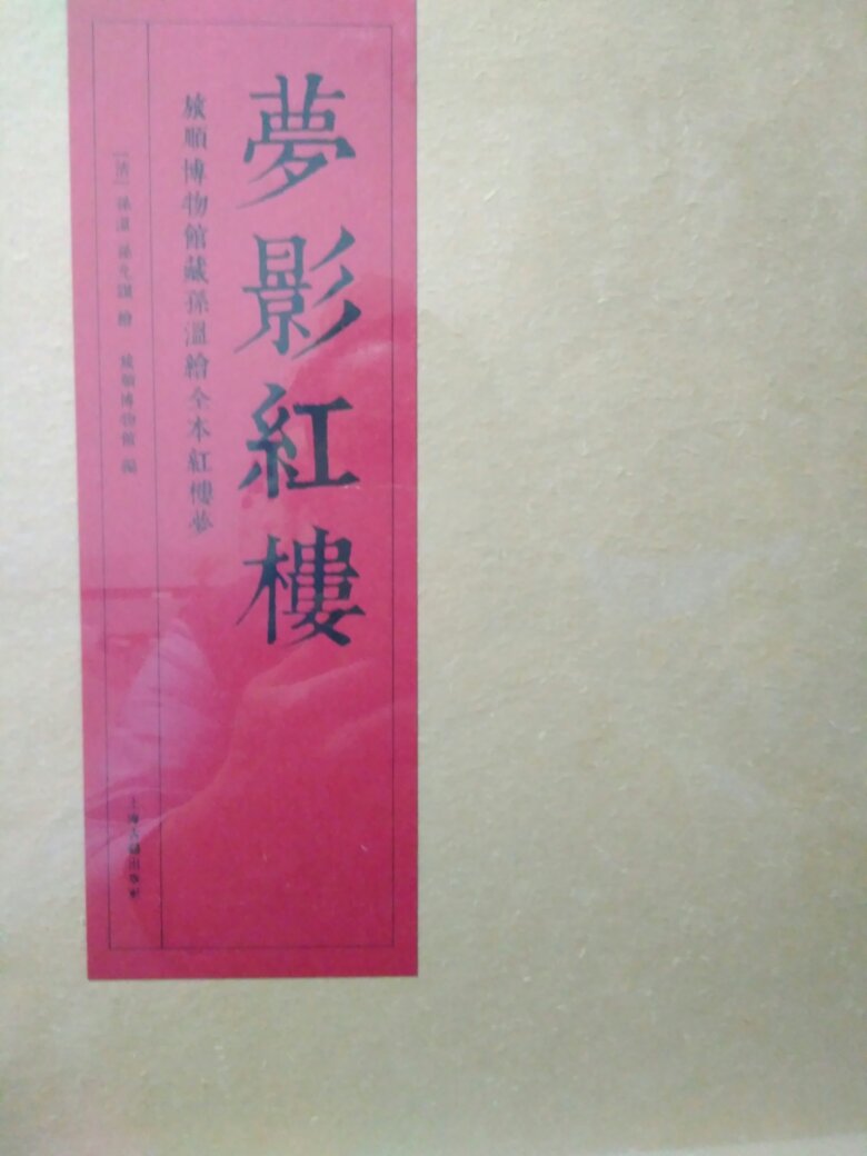 很不错的画冊，装订精致，特选了上海古藉版的，价格也优惠，好！