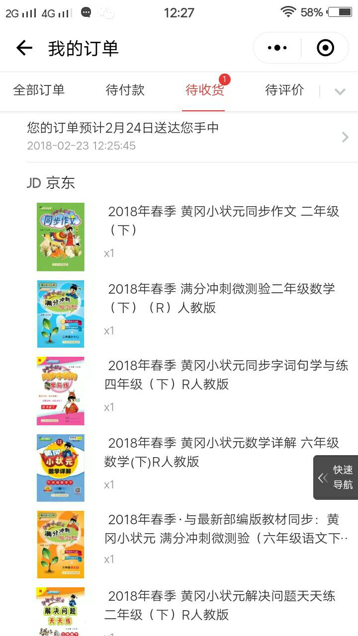 贵店的书便宜又正版? ? 第二次购买，速度也超快。以后一直光顾本店