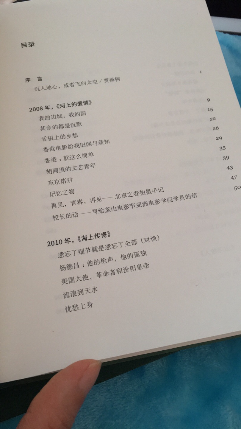 特别好  买书就是放心  质量超级棒  包装也细心  纸盒包装加防震泡泡  贴心的  贾樟柯的书值得一看  所有的都值得收的  买起来   理想国出版也是我非常喜欢的  质量都值得信赖  的物流特别好  上午买下午到  满分