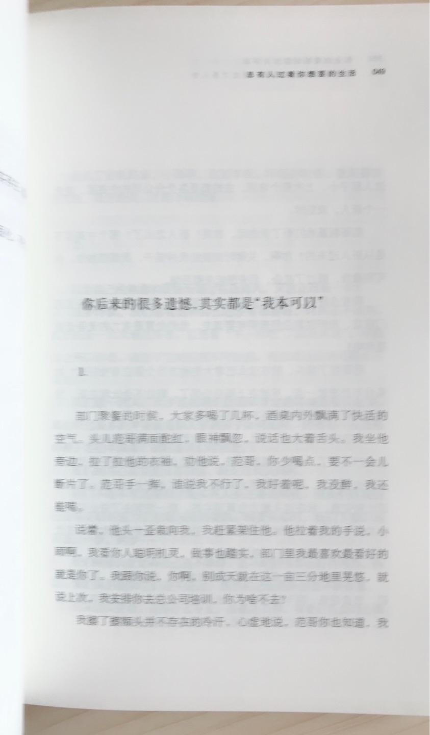 最开始我还以为这个签名是印刷的，收到书才发现竟然是亲笔签名！哈哈哈！那我这本书的签名可以说是独一无二的了！一直很喜欢顾老师的文字，他的前两本书也都买了，不过还是最喜欢这一本。暖心，感动，好！哈哈，当然，最重要的是这本书我有顾老师的亲笔签名啊，买得值！