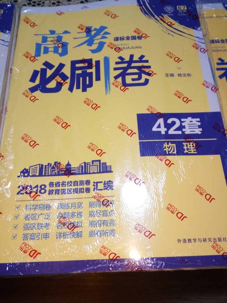 听说试卷不错，买来练练手