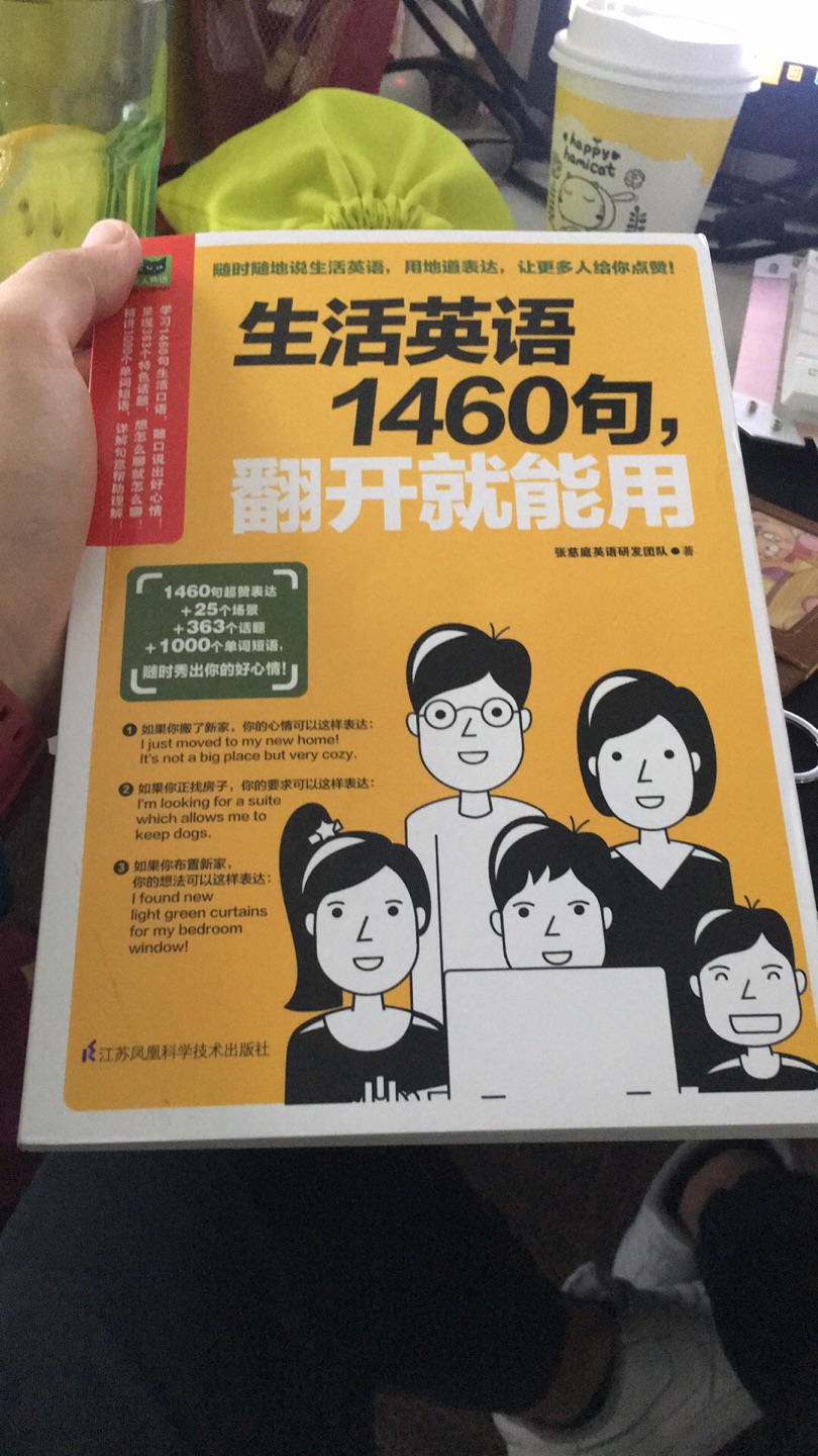 超级实用的一本书！很地道的口语表达。不过又一些的中文翻译不是很好咯。