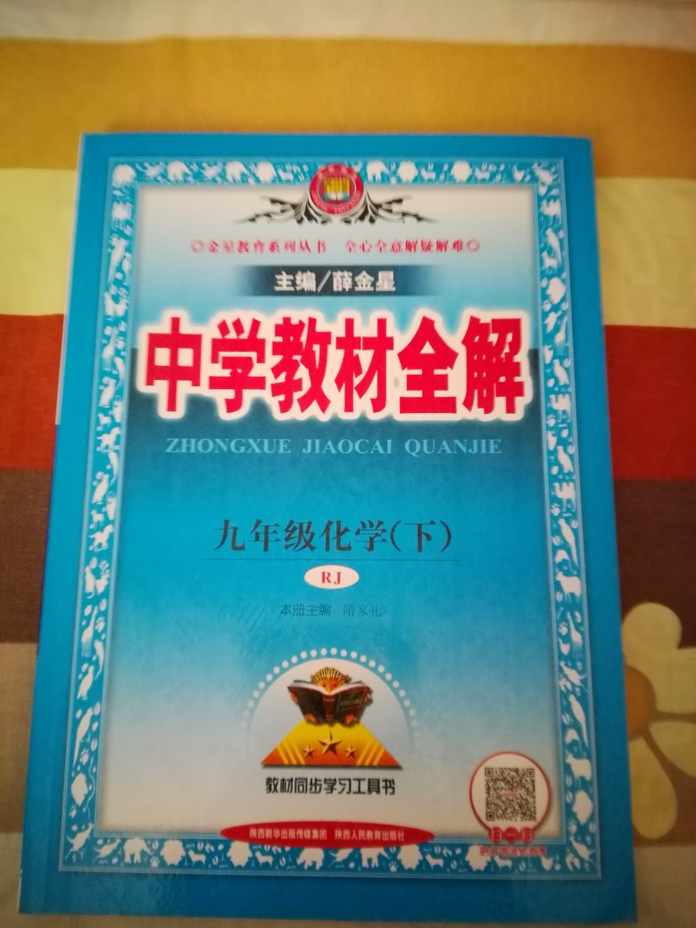 初中同步的，正好用，也很实用，自营的性价比高，正版书，物流速度，非常满意！