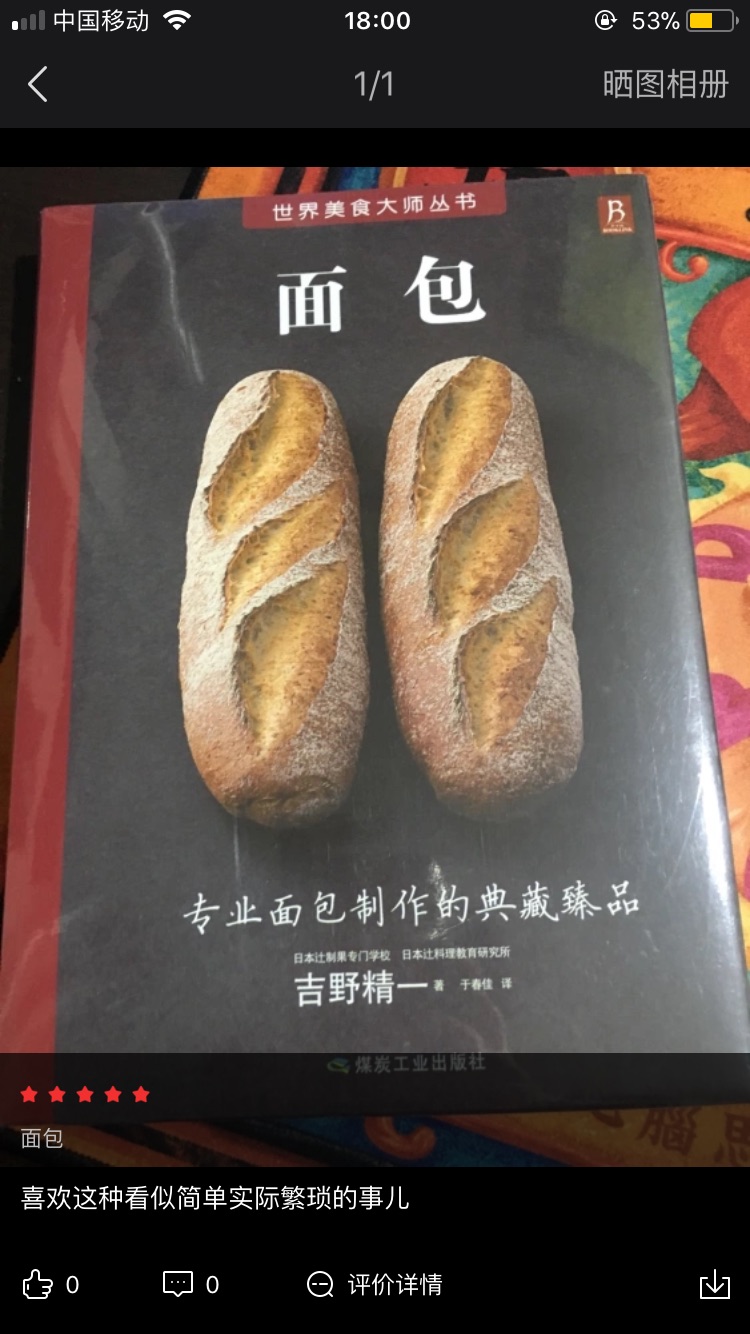 一堆面包～～～～～书！书到用时方恨少！一堆面包～～～～～书！一堆面包～～～～～书！