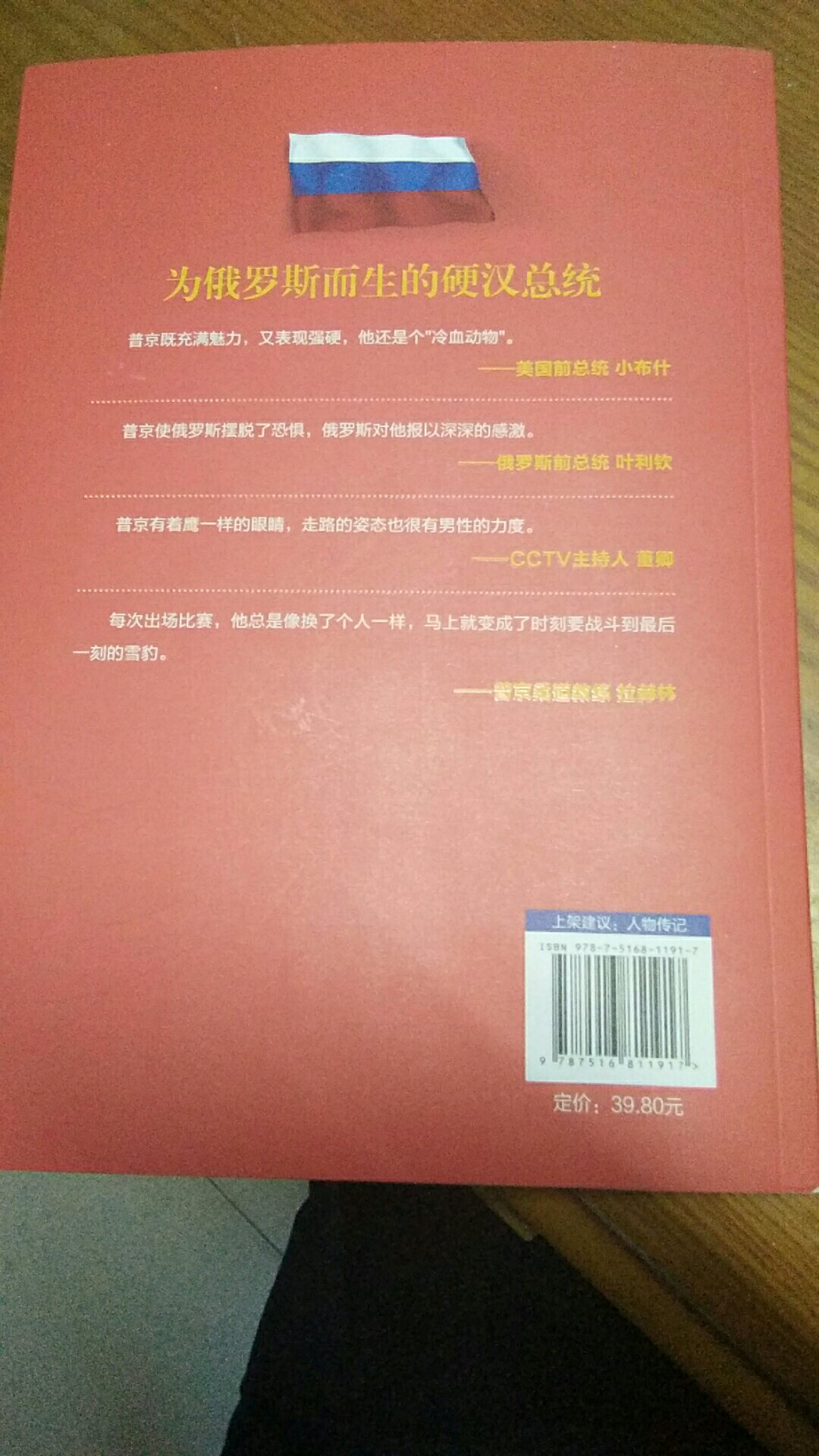 书籍包装精美，物流很快。内容算是丰富吧，外国政要的传记资料可能不是很好找。内容有些地方有些没交待清楚