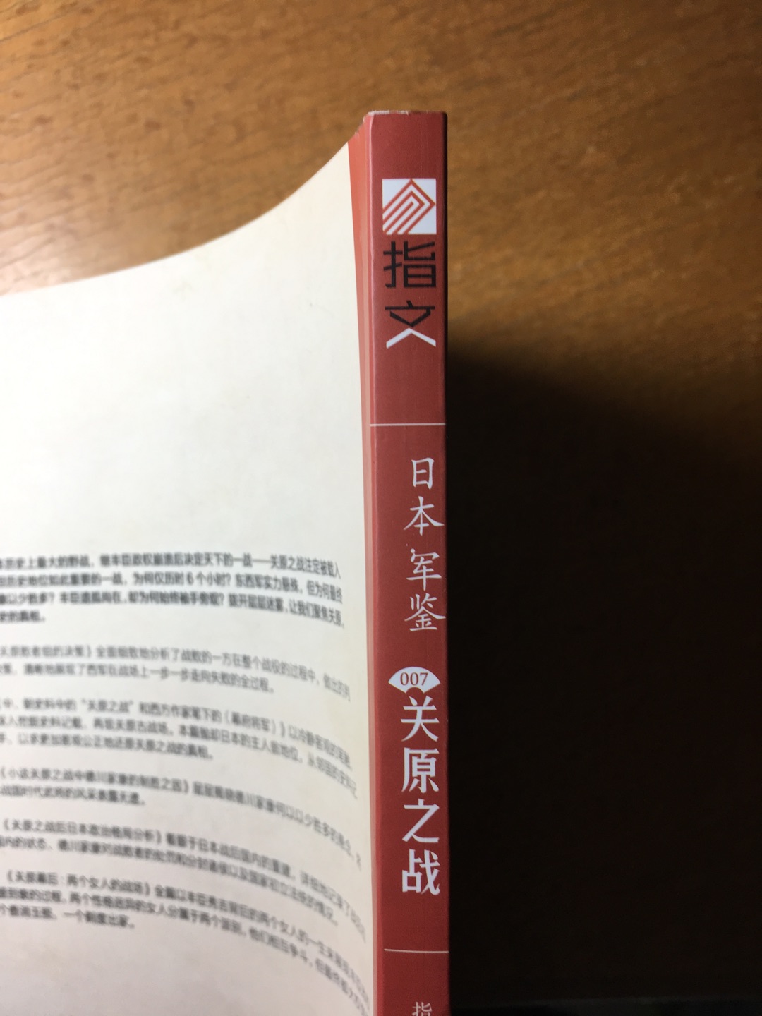 军鉴系列，好书。这本了解日本战国，好好读一读。