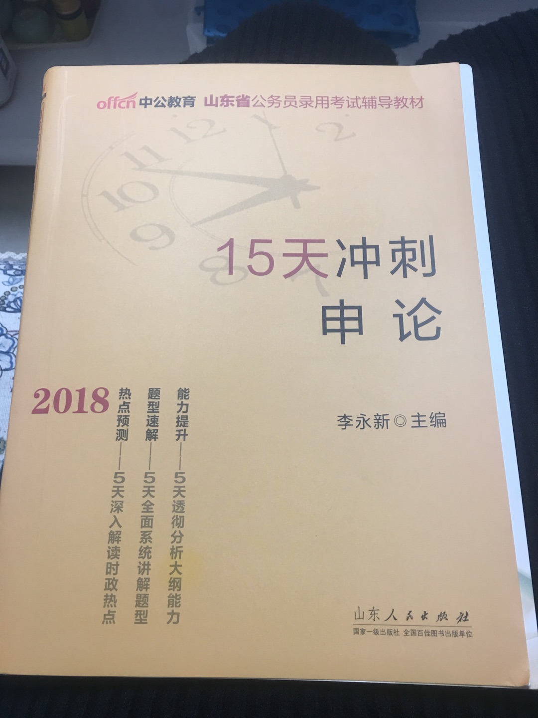 有重点，15天冲刺，适合临时抱佛脚