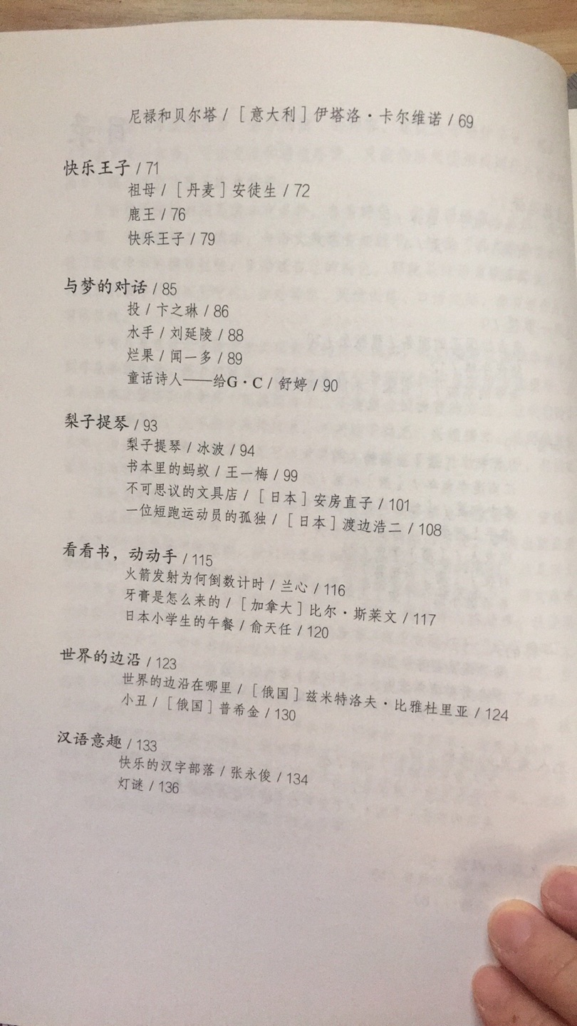 内容不错，包含很多方面，孩子也爱读。