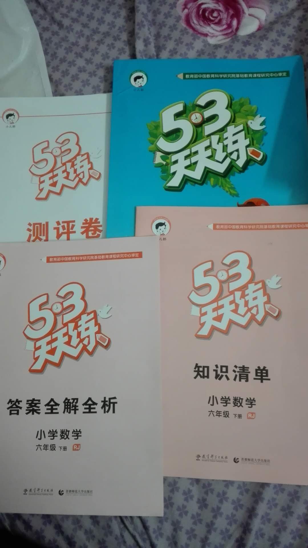 这个最好了，连着买了几学期。知识点很到位孩子天天练习