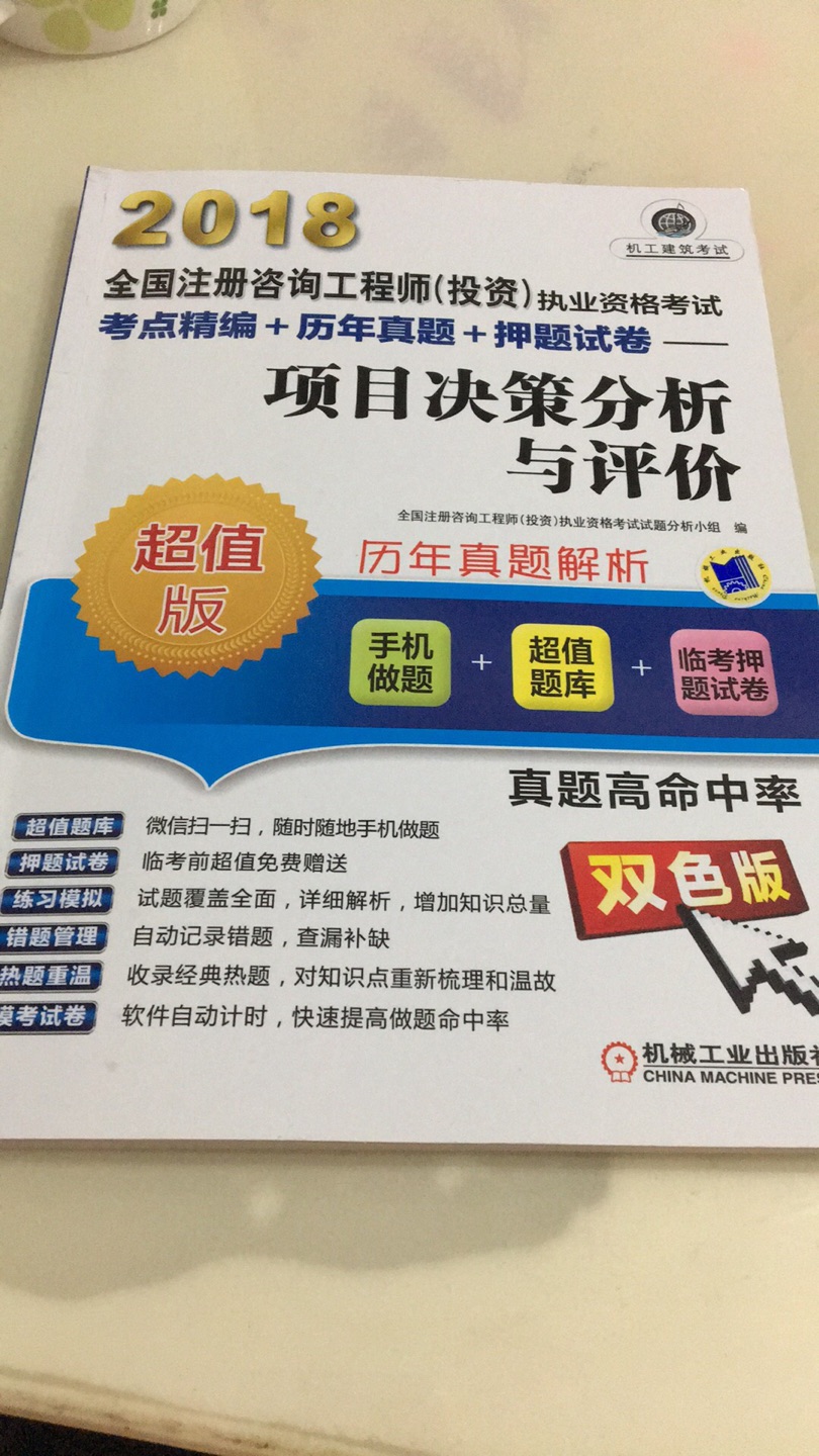 书是正版，配了手机题库还是蛮不错的。有考点整理，真题，和练习题。