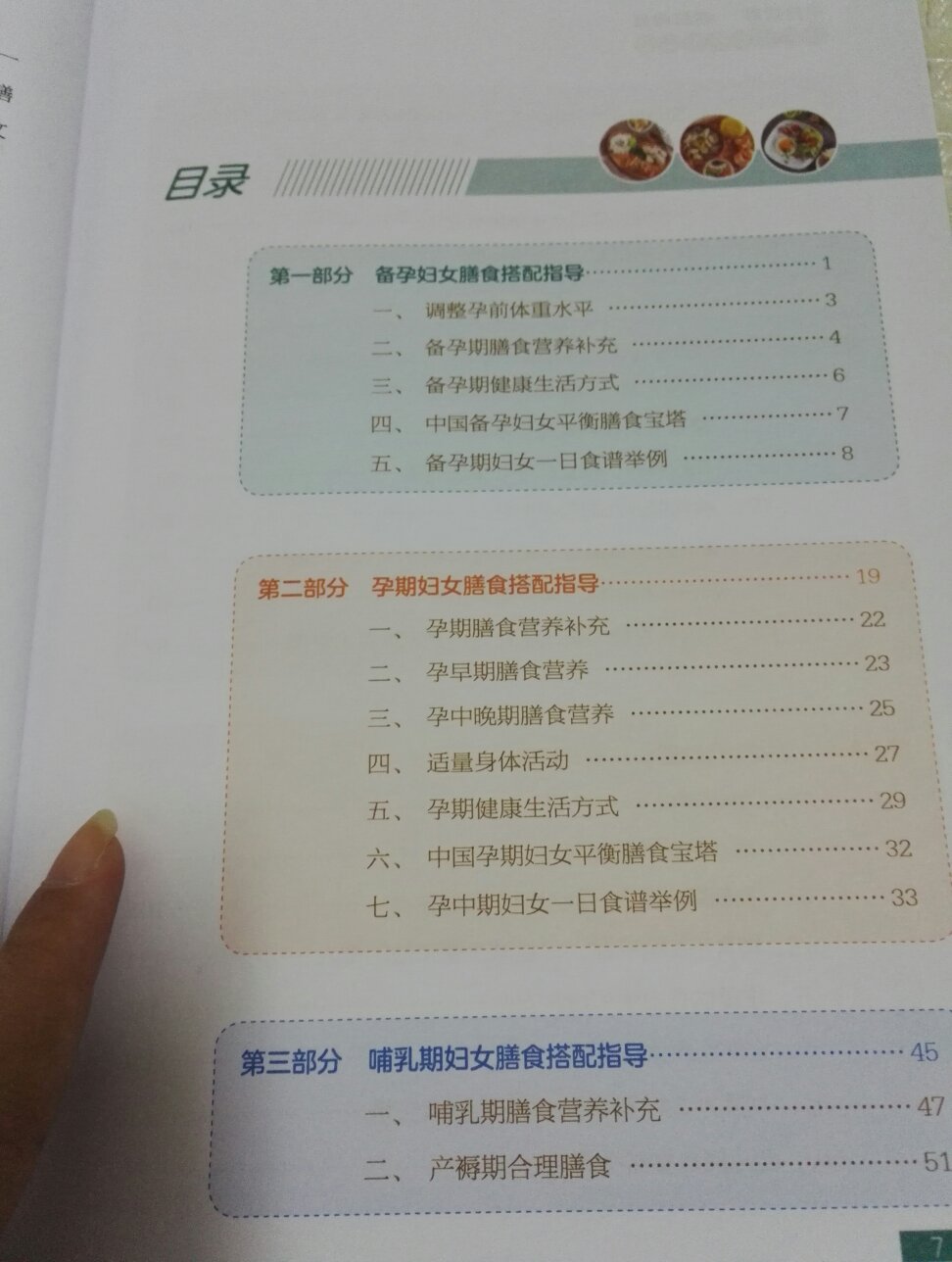 挺好的，有备孕期、孕期、哺乳期、6月龄婴儿、7～24月龄婴幼儿以及学龄前儿童的膳食指导。