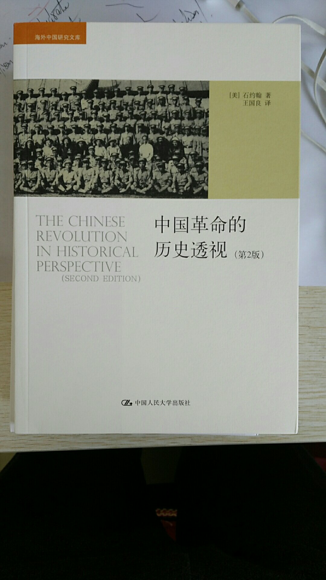 这是一部研究中国革命的力作是研究近代革命的必读之物