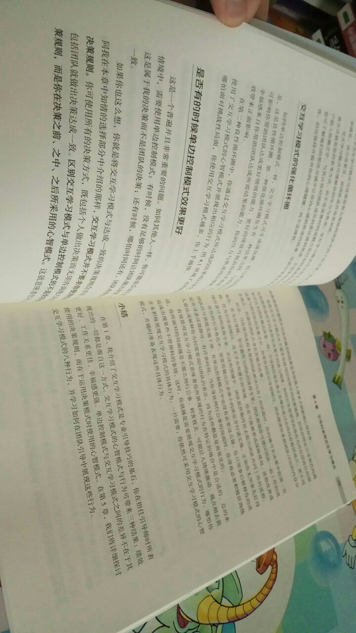 罗杰施瓦茨的引导技巧书，非常好！中文第一本已经拜读学习和在工作中实践了，第二本书买来继续学习，扩充自己的知识和引导技术心法和手法！???