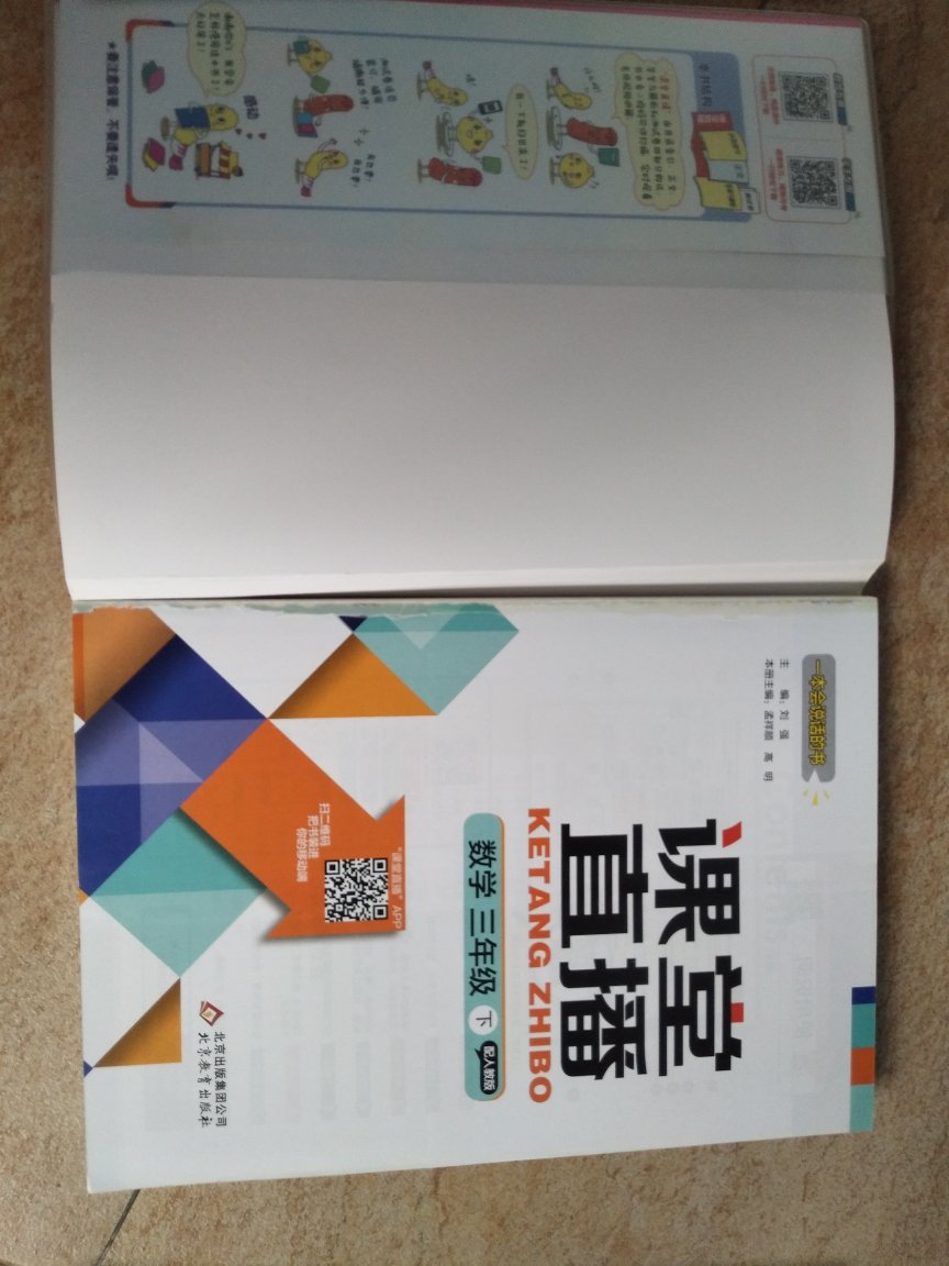 第一次收到的货封页和内容基本分家了，所以马上退货了。前天收到货了，封页和里面的内容相连接处有些烂了，由于急需实在懒得去换了，勉强接受了。比起上学期的本书质量实在是……