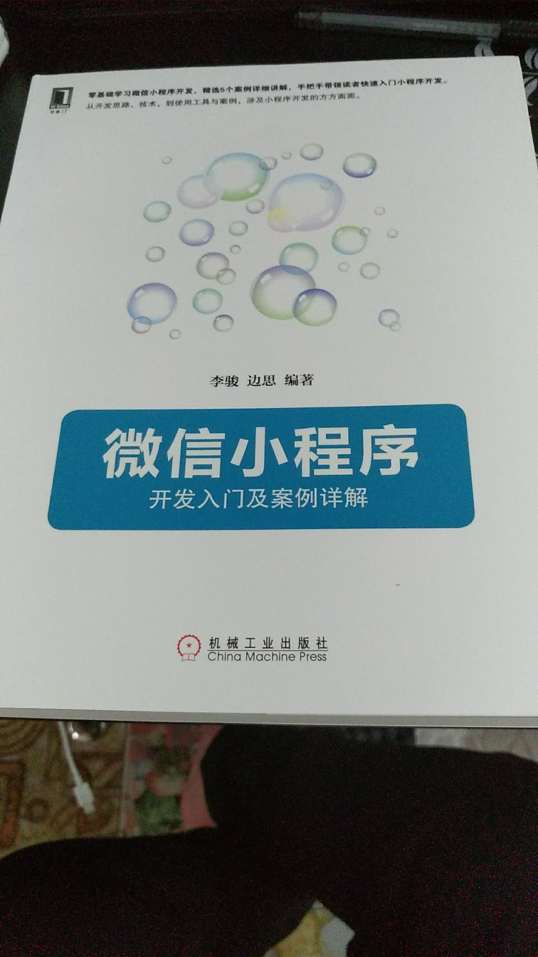 包装很好，刚好可以练练小程序