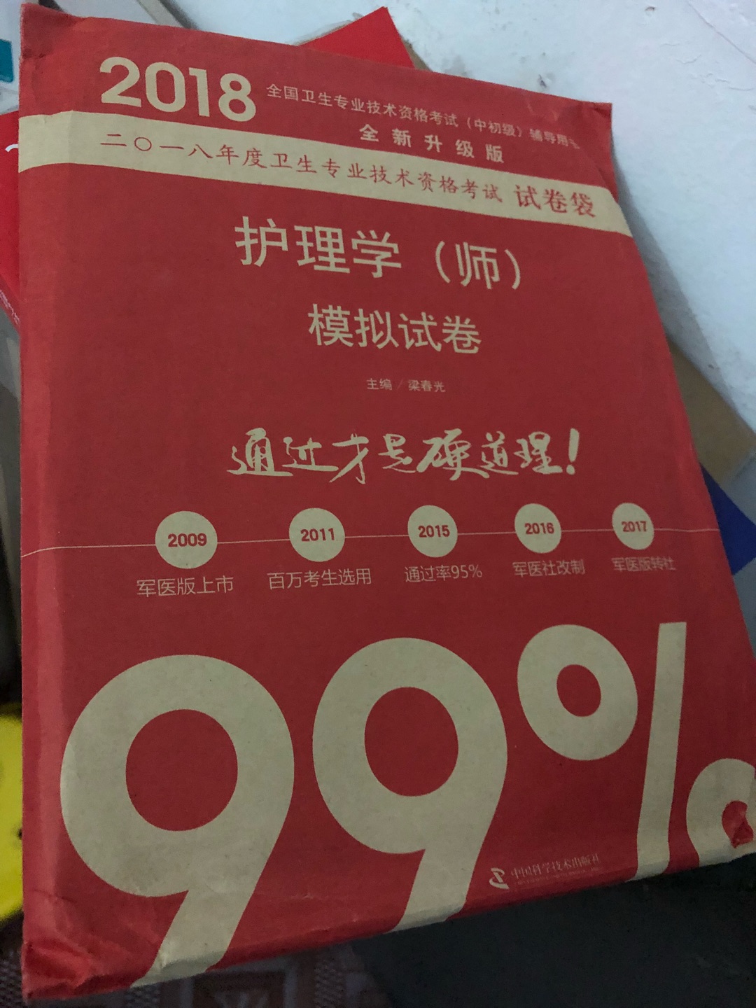 看了很久，最终确认这个是正版，希望老婆能一次全通过