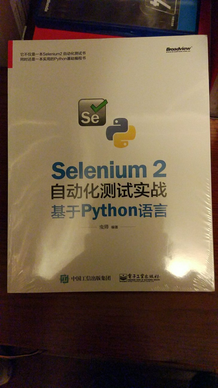 应该把有限的时间全部投入看书啊，这个selenium是个好工具，要好好学习