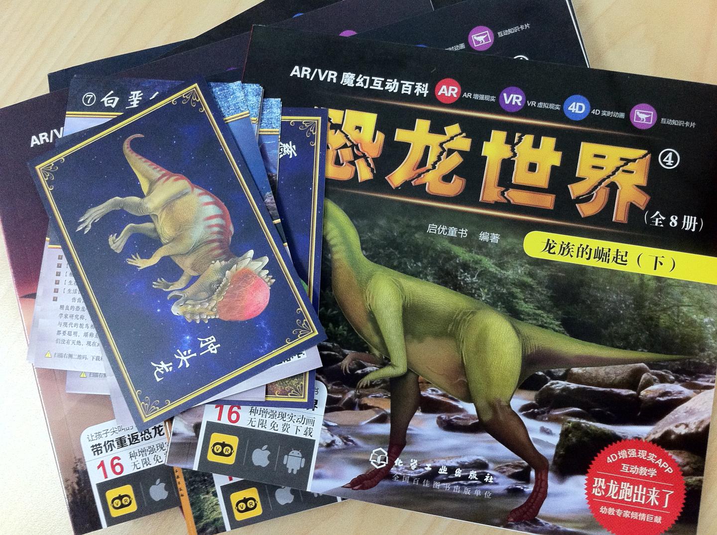 恐龙种类很丰富，是很好的科普书。孩子很喜欢恐龙，给买了一套，很实惠，居然有8本，还有卡片，让爸爸下载了AR带着她一起玩，很生动形象。