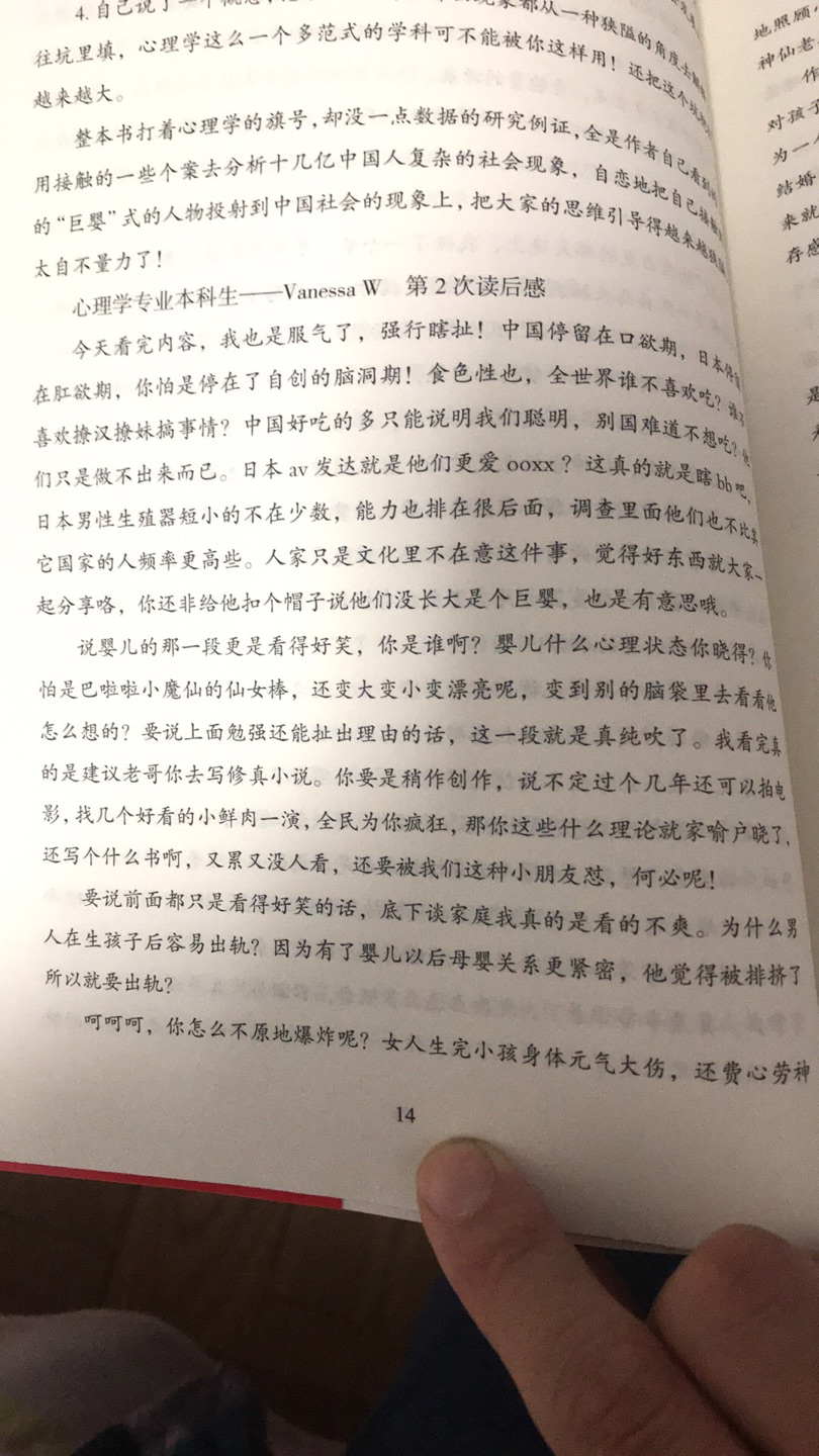 感觉这书纯粹就是靠互怼博眼球，不过随意读来也是很有意思