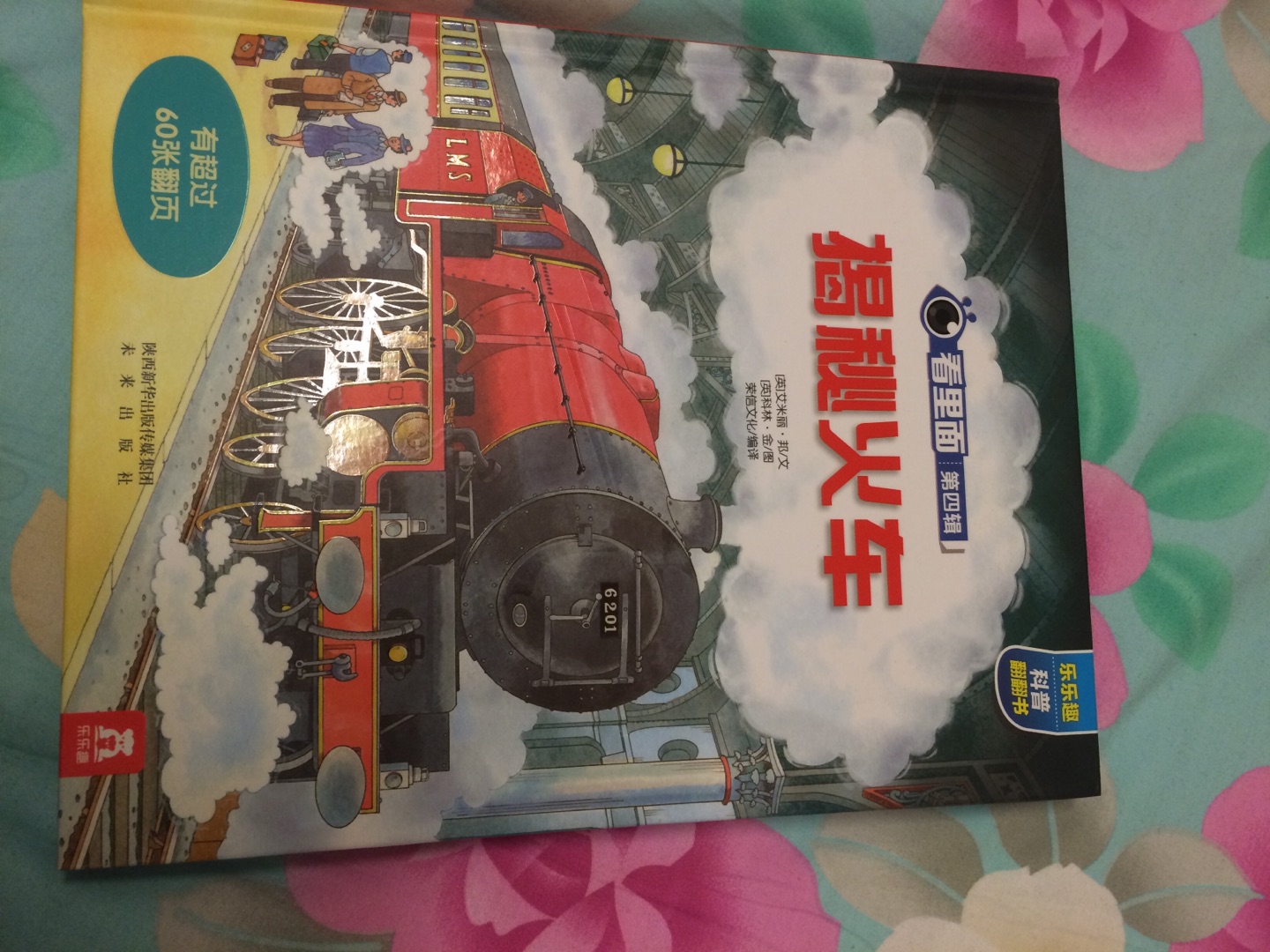 很好的一本书，火车的发展历史，希望孩子喜欢