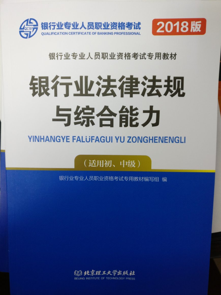 法律法规与综合能力，个人理财这两科，进银行工作必考，职业资格考试必选。