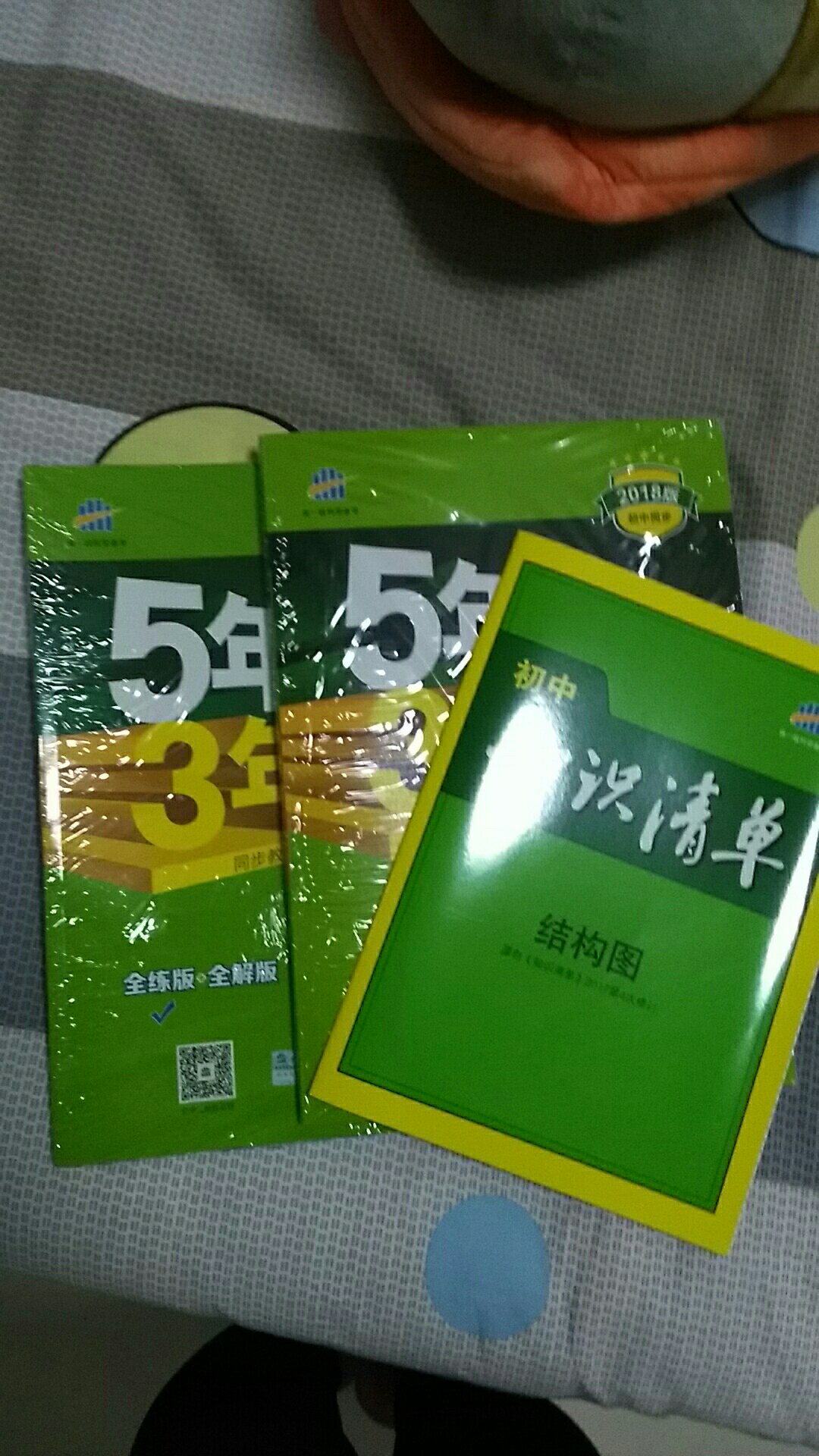 一直在用53，比较全面正好查漏补缺