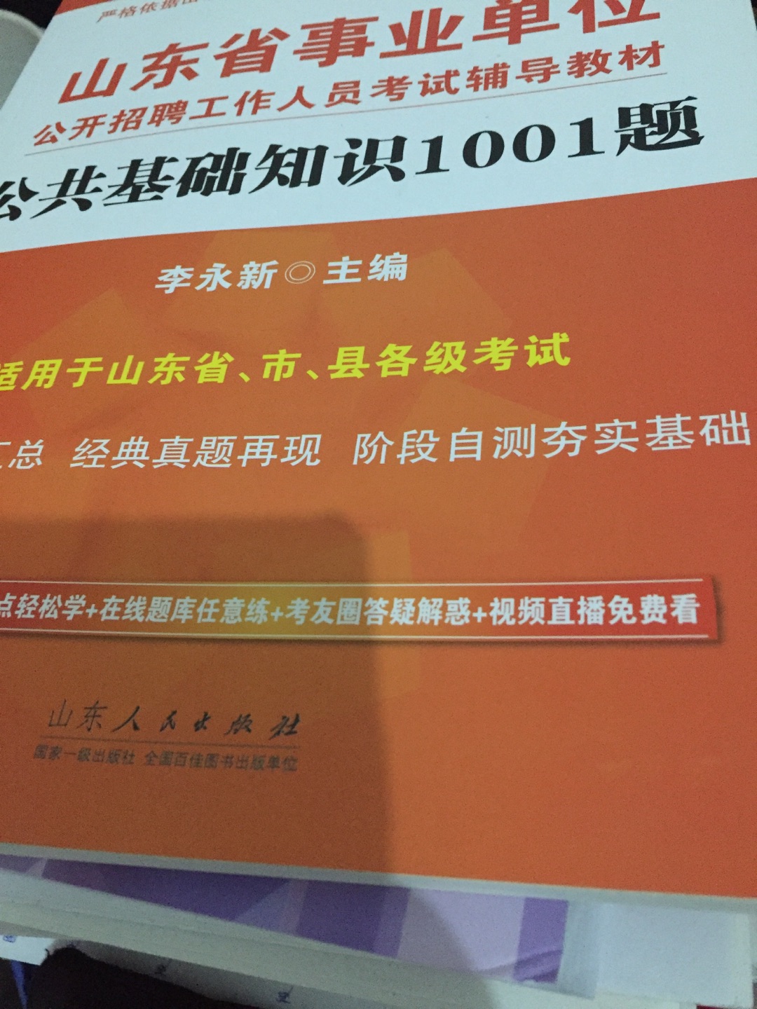 趁着搞活动多买了一些书，正好考试用的到，虽然已经考取了公 职，但是还希望继续往上考，加油↖(^ω^)↗感谢，送过速度快，活动力度再大一点就好了