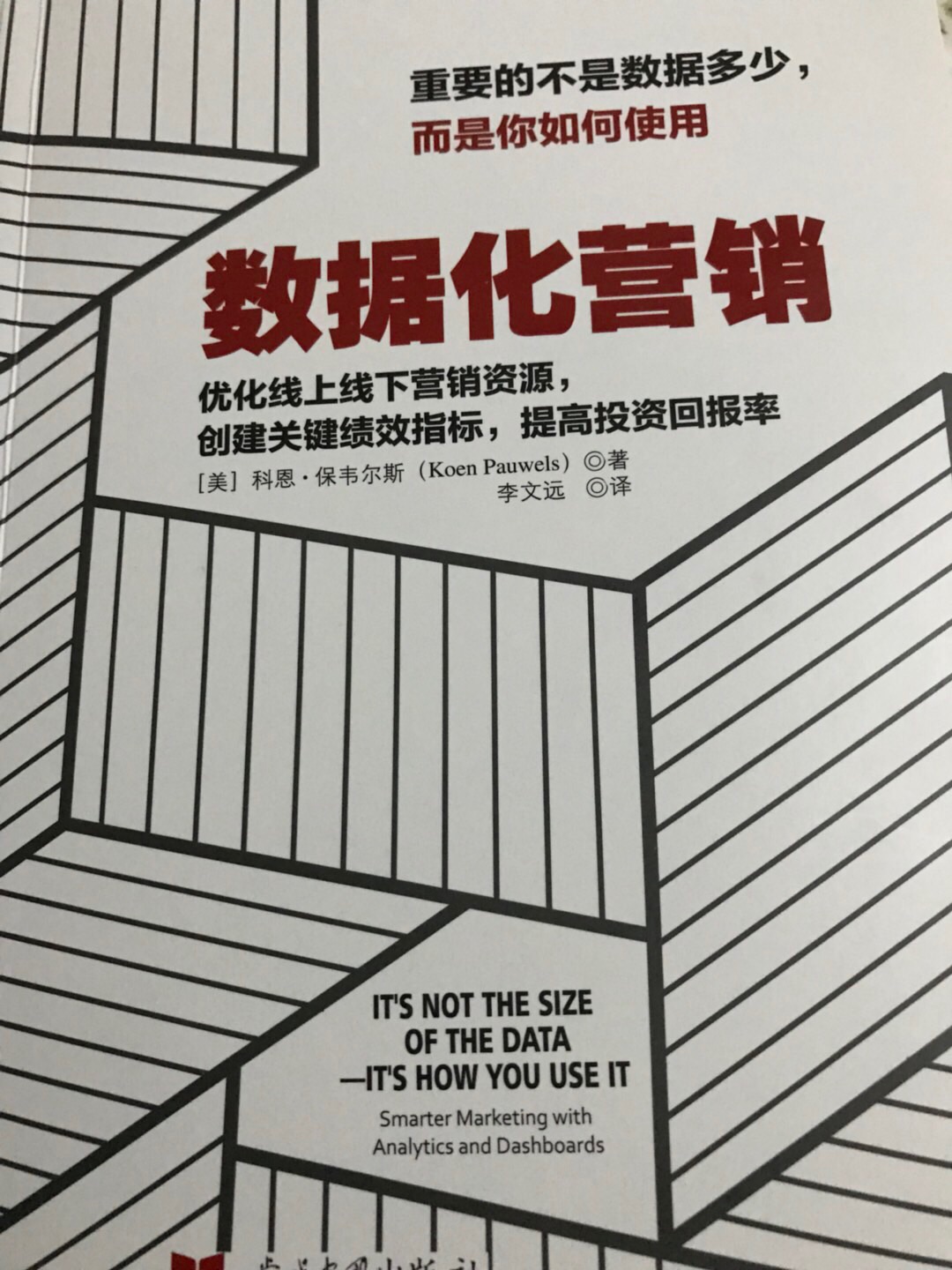 尽是空洞大道理，缺乏可实际操作性的干货。营销仪表盘是好东西，但是没有给出具体例子，所以读者看完这个书还是不知道具体该怎么实施