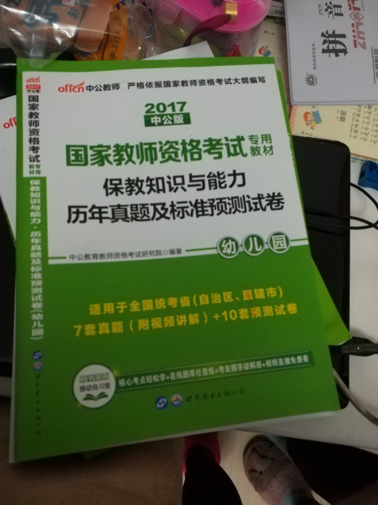 书很好，考点详细，字迹清晰，不理解的扫码有老师讲解，一讲很快就通。