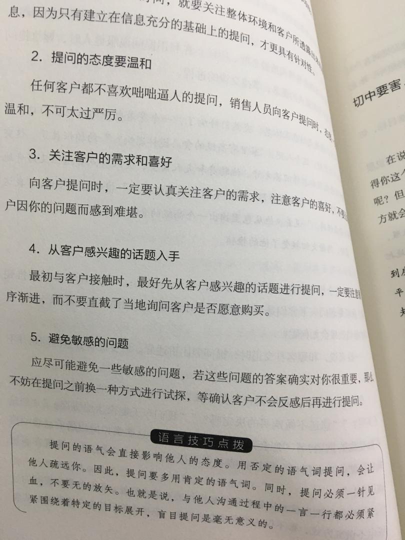 通过对正面沟通的诠释，从说服、赞美、倾听、表达、幽默、安抚、调解、谈判、应变等等十二个方面系统阐述了如这本书内容不错哦。质量很好。如何与他人正面沟通，化解冲突；并通过对一些经典案例的分析，提炼出了一套高效、实用的沟通方法和技巧。语言平实易懂、深入浅出、简明实用，可操作性强。相信读完此书后，一定会让你获益匪浅，成为人际交往的沟通高手。