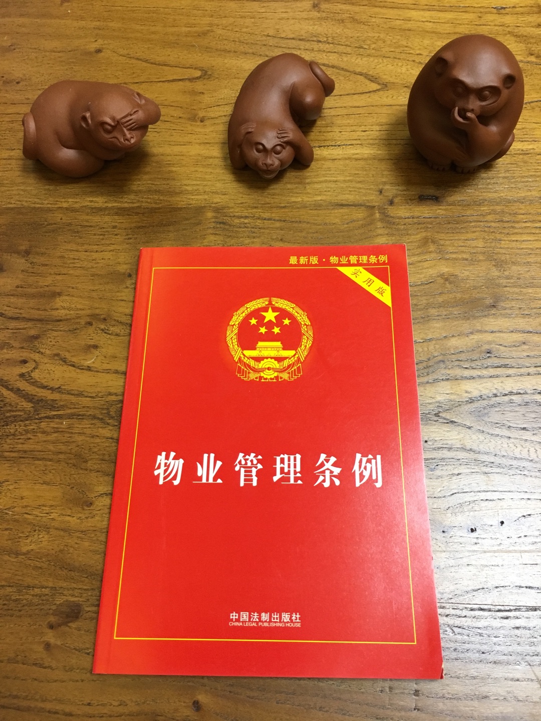 外观没有明显问题，内容还没有仔细看，买来学习法律知识，拓宽视野，充实自己。