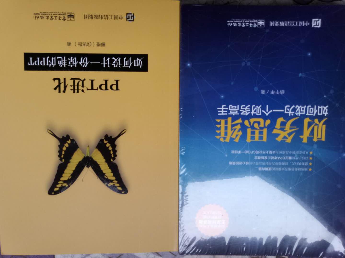 一口气买了几本书，《财务思维》非常好懂，里面有很多经验和职场分享，关键对整个财务思维体系做了剖析，很到位，有大局观的很赞。《小强升职记》一本非常不多的时间管理入门读物。《PPT进化》设计味道足够还有和演讲的结合，不愧是设计科班出生的。《高效搞定PPT》，注重PPT设计的效率，推荐了很多工具管用。