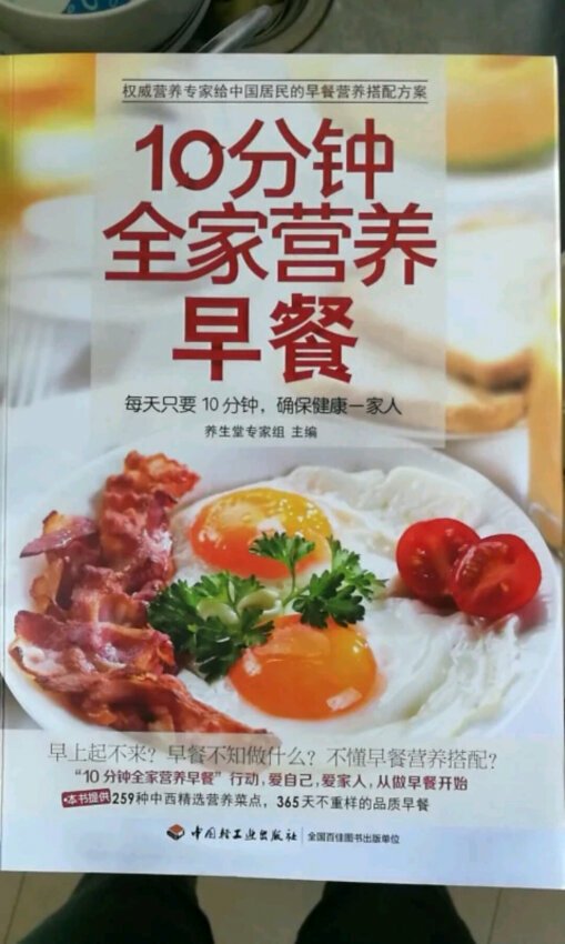 书的质量很好，家里做美味的早餐了。