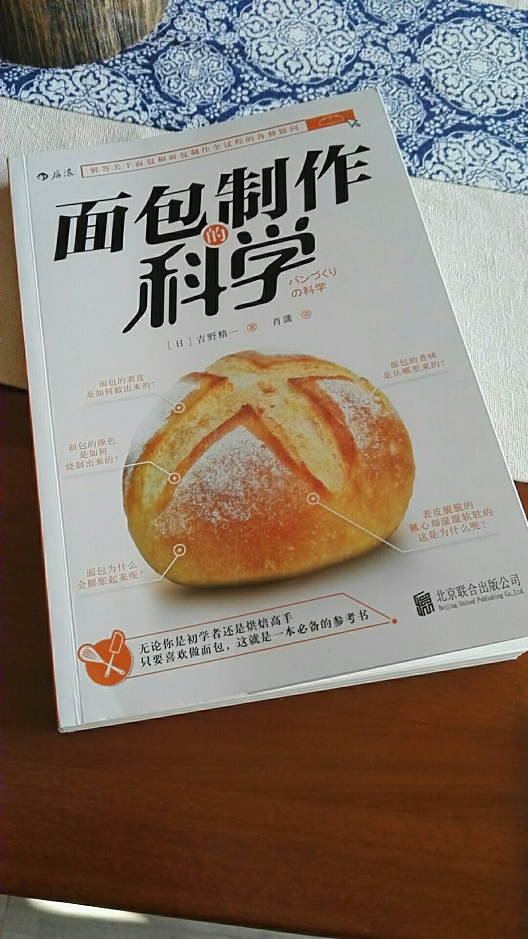 实实在在的面包科学，值得一读