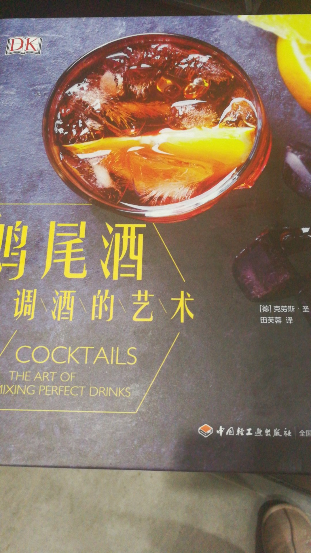 这本书是日式调酒，不是我想要的书，但是多学习也是好的。
