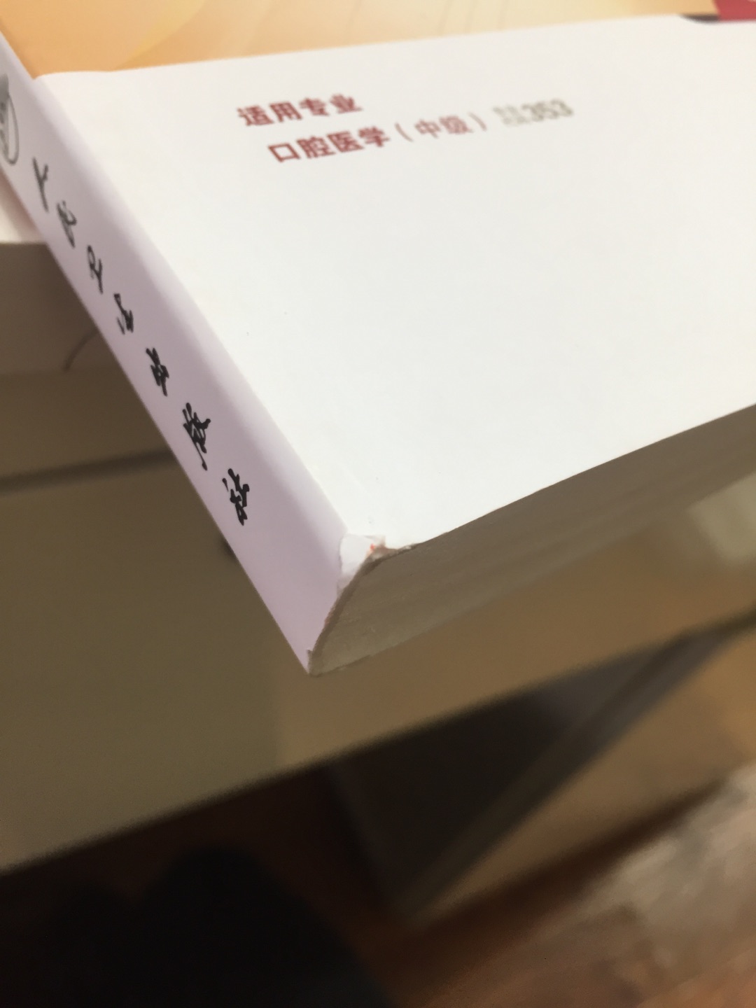 真不是盗版吗？纸张差，包装差，第一次差评