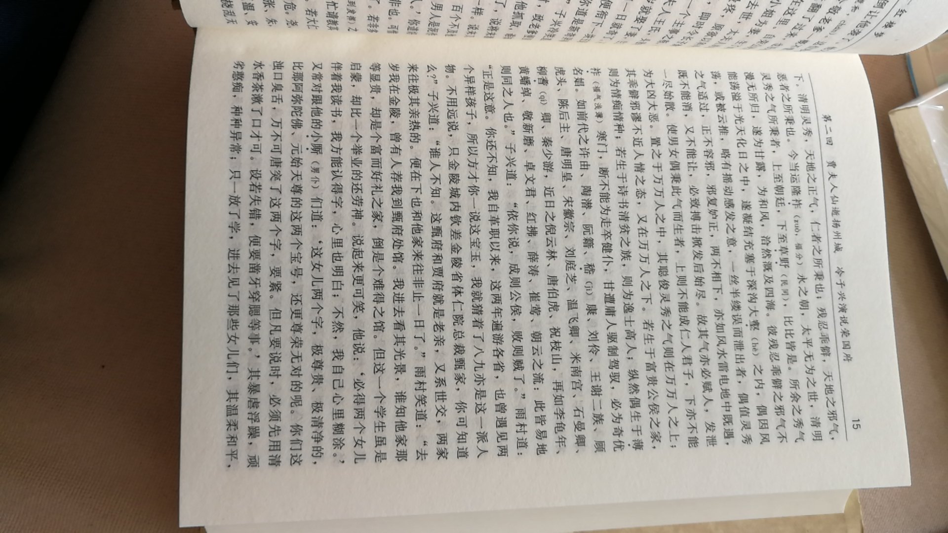 古典名著，给学生买的寒假读。