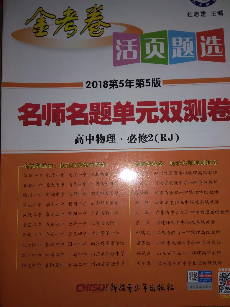 很不错哦，一直都很信赖金考卷，这次购物很满意，我会推荐朋友来买的，望自己物理有所提升。