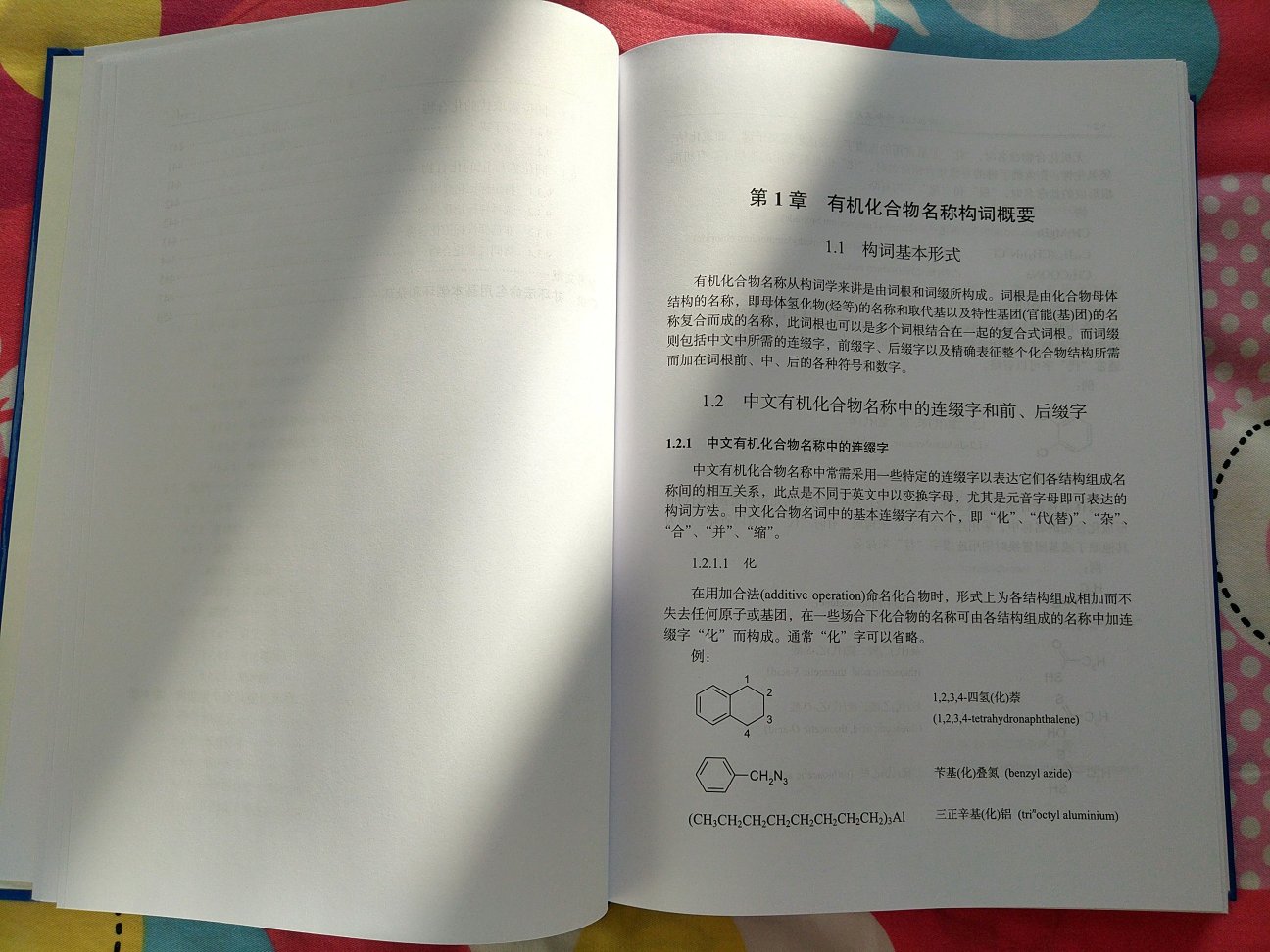 这本书是有机化学命名的权威书。有机化学命名自从1980年命名原则以后，到这本书，才有了新的命名原则。非常有助于有机化学的教学和科研工作。
