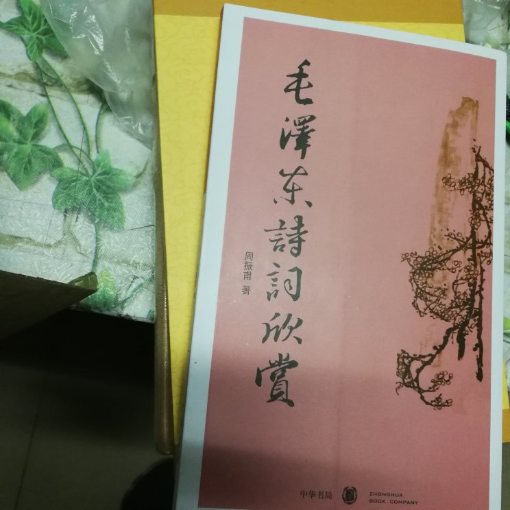 这本书的质量非常好，信赖和中华书局。真的很不错，推荐。
