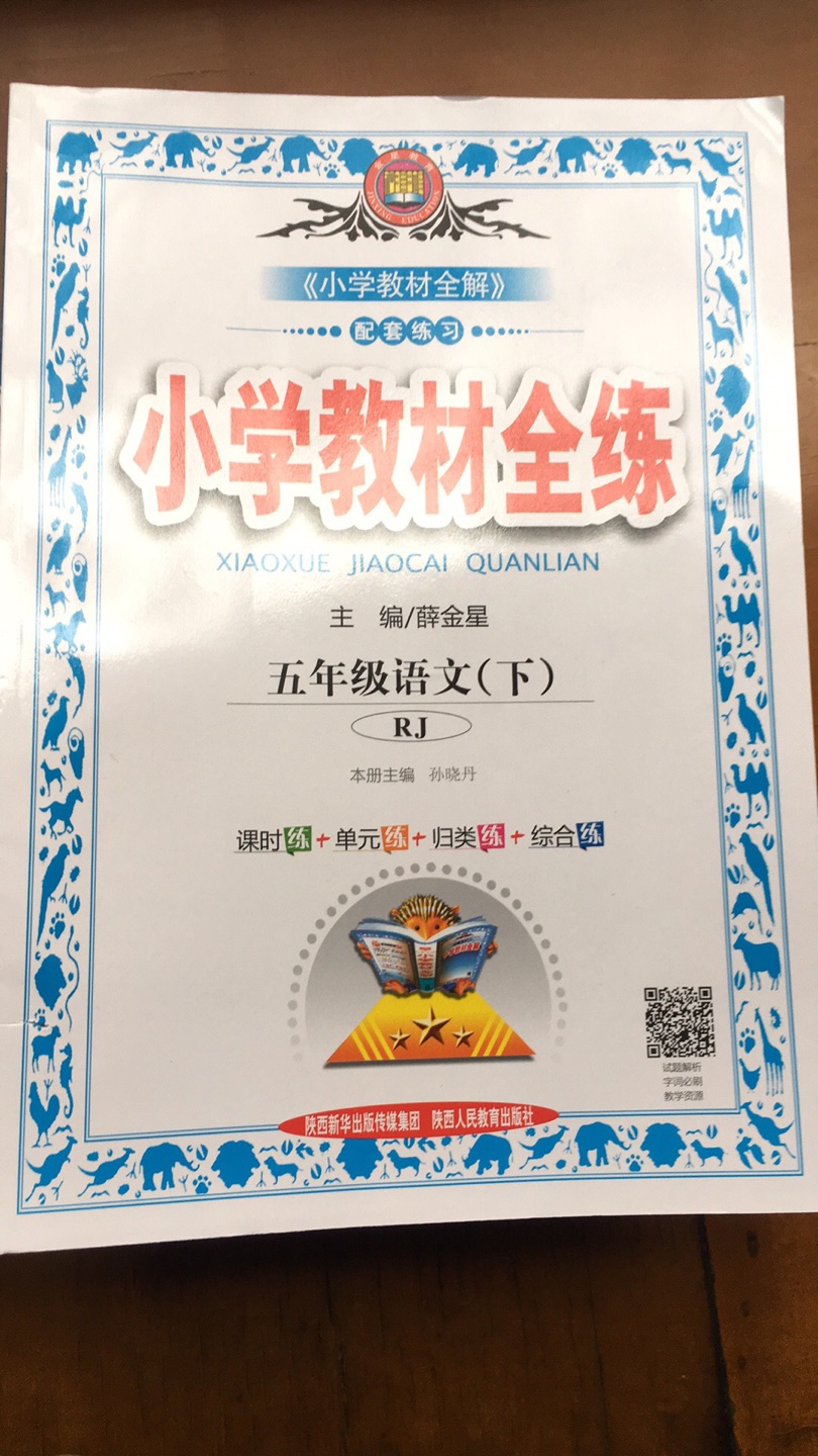 每学期必备参考书，提前买到可以预习一下！大雪天第一时间送达，大赞呀