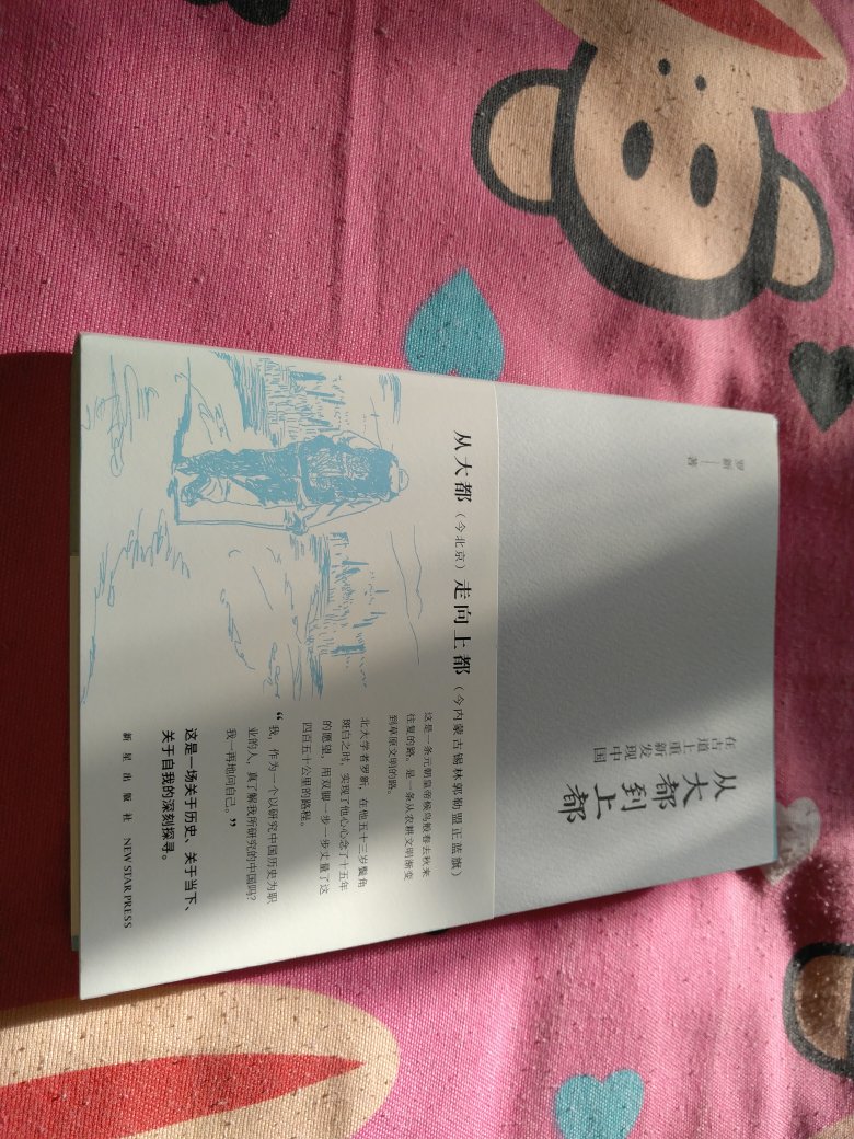 一本散文游记，从北京到内蒙古正蓝旗，也是大都到上都的距离。。。