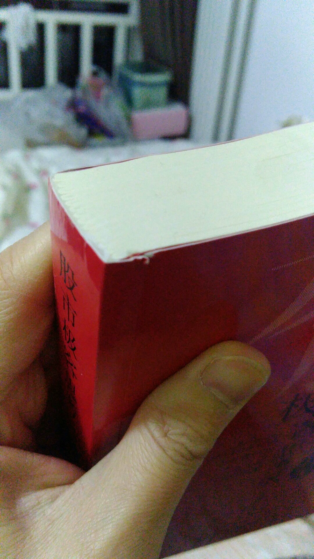 这个书连个塑料皮都没有，来的时候好像是样品书，被人看过的。而且书边角都有开口的。书封面很多破损。第一次在买到这样的书。凑合看，懒得退了。真失望！