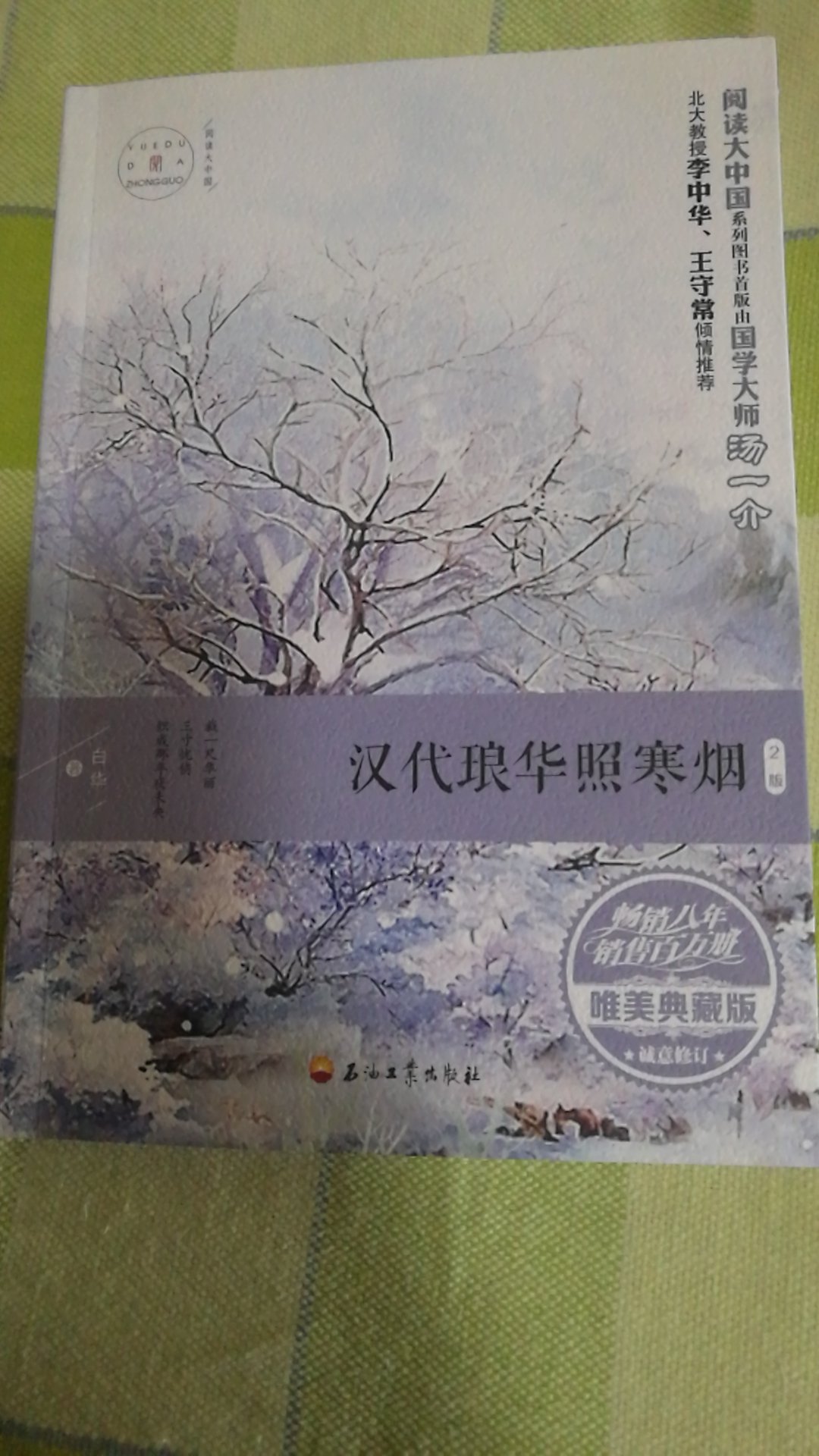 好书，汉代文学白话解说！