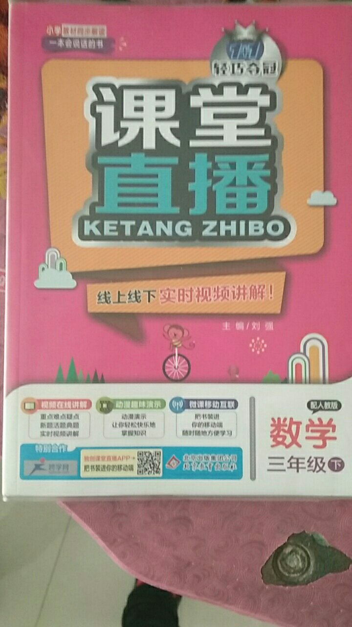 收收到有几天了没来得及评价。书真心不错，比书店便宜。值得推荐。四年级还要购买，关注店铺喽