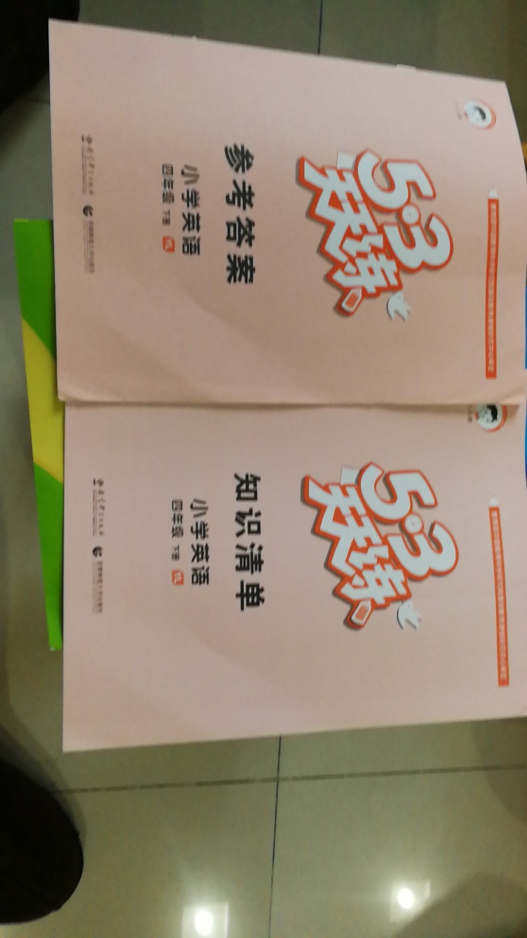 53这套书真不错，对孩子很有帮助，赞一个