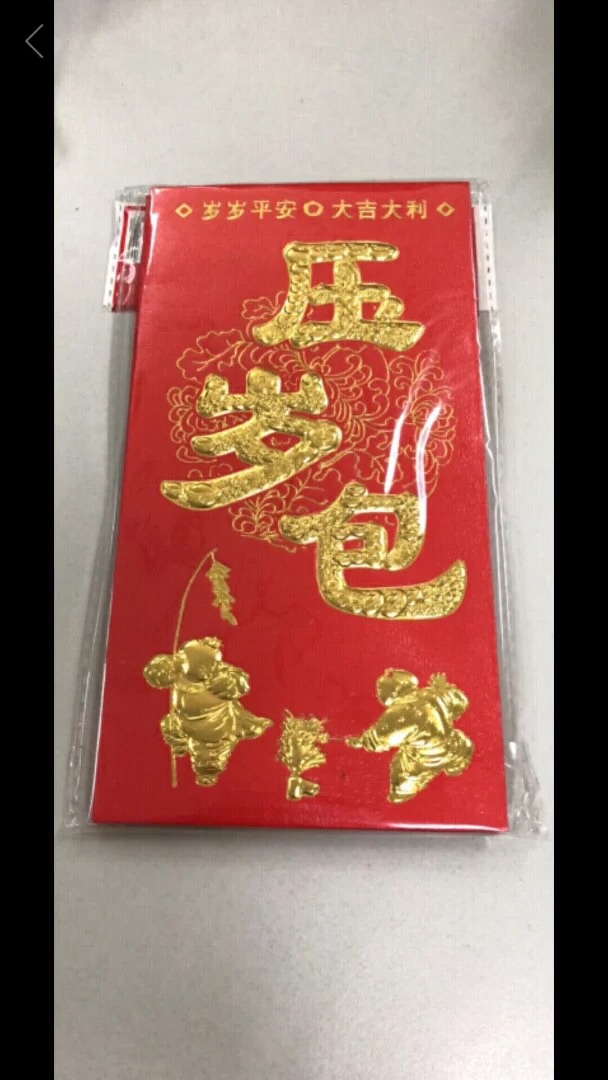 过年给孩子们包红包红红火火的