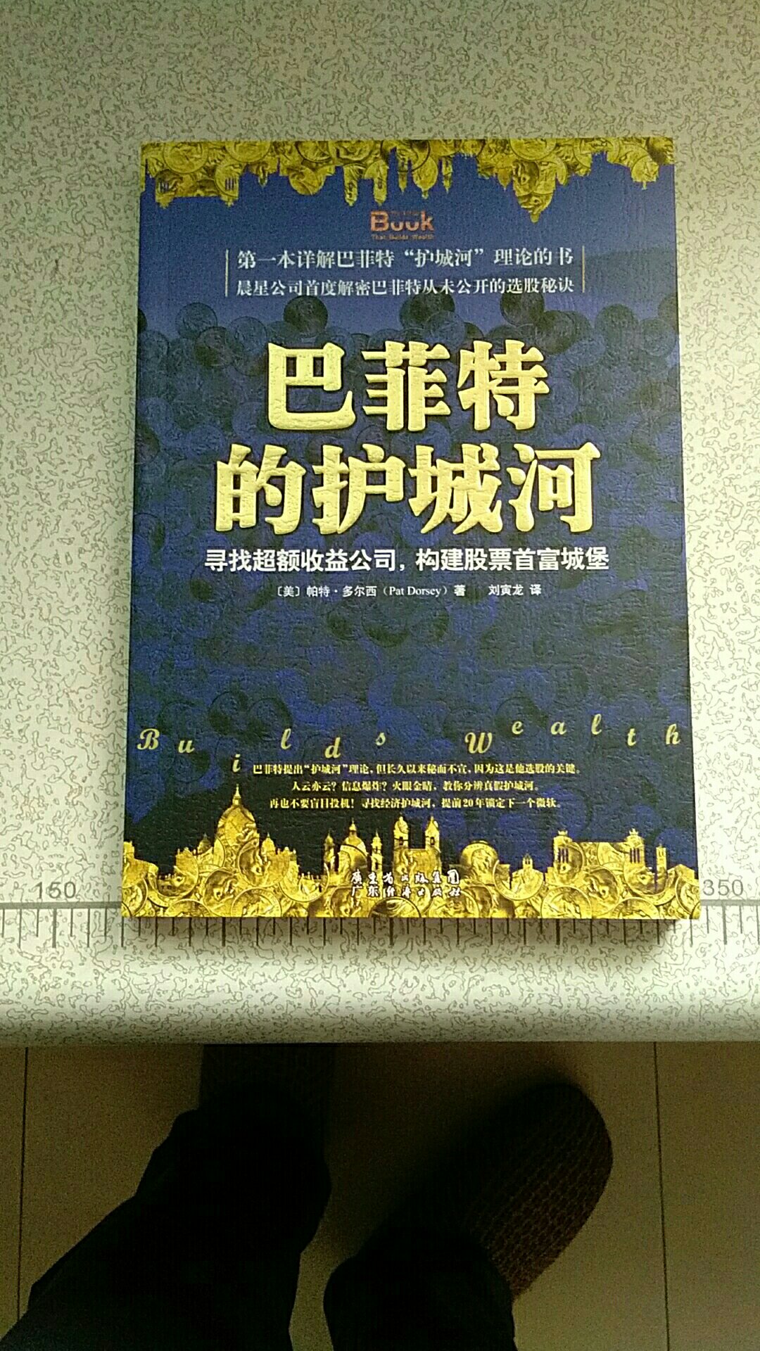 书质量很好，这本书和他的《股市真规则》一样每个章节后面都有总结和谏言，很好