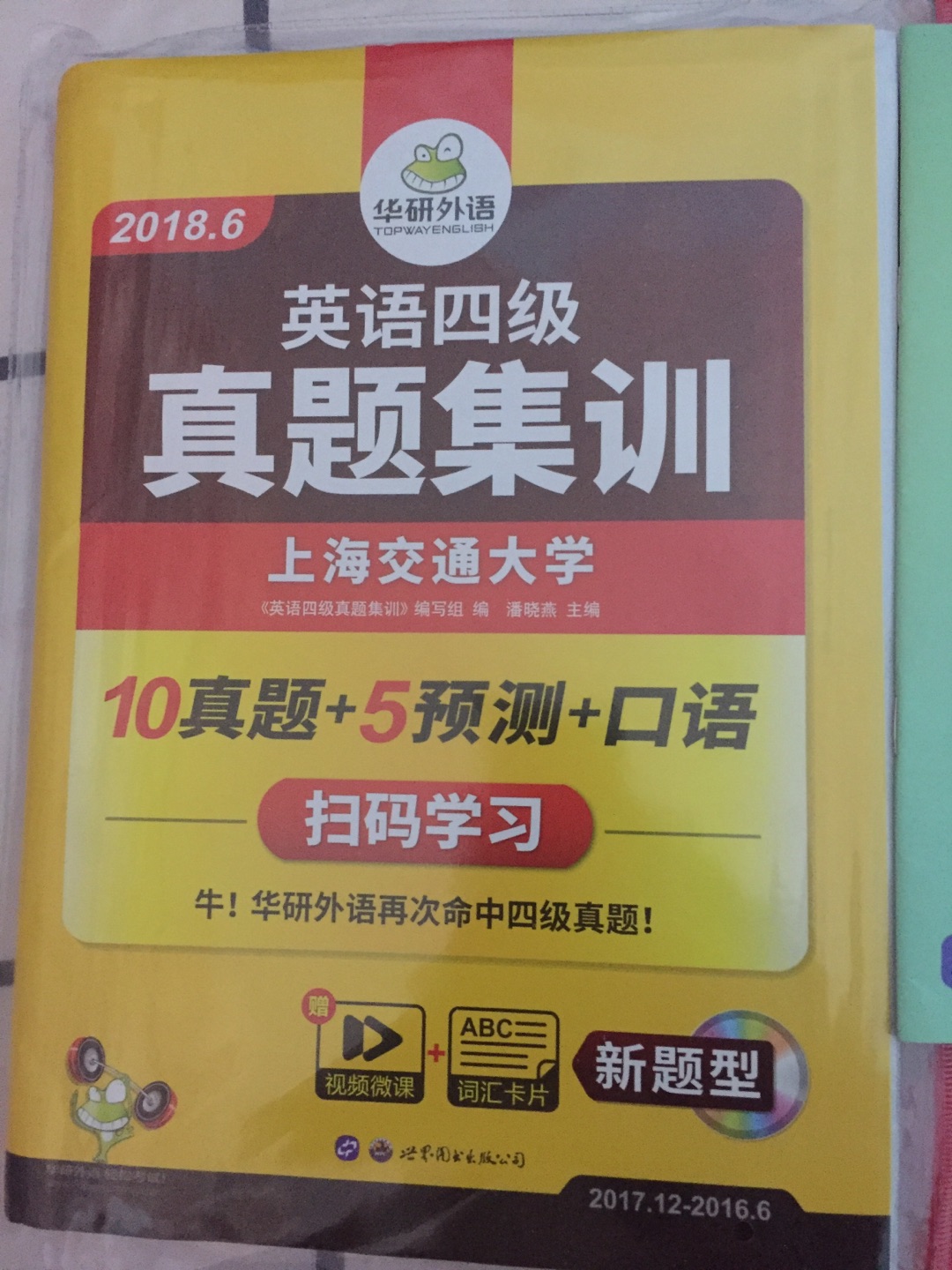 还挺不错的，听听力在微信上在线都可以。觉得资料都差不多的，就看你自己愿不愿意学。